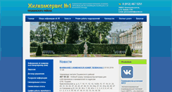 Desktop Screenshot of gilkomservis1pushkin.ru